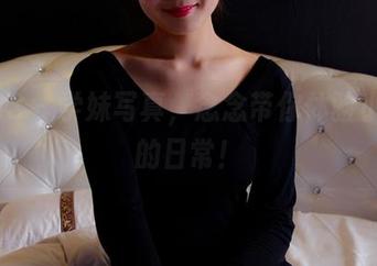 PANS – 学妹写真，念念带你体验小清新的日常！