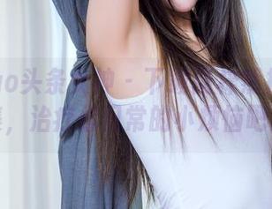 TouTiao头条女神 – 下载张梓然护士写真集，治疗你日常的小烦恼吧！