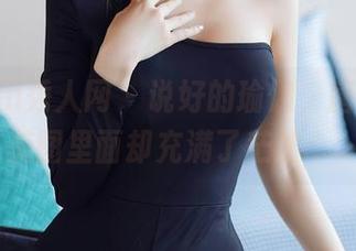 Xiuren秀人网 – 说好的瑜伽，唐翩翩的美图里面却充满了茫然……