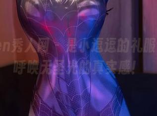 Xiuren秀人网 – 是小逗逗的礼服合集，呼唤无圣光的真实感！