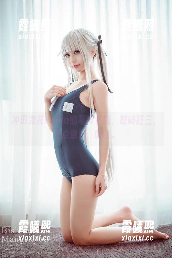 冲田凛花rinka的写真更新，时崎狂三，有点意思，哈哈。