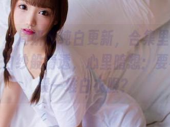 果团网 – 周妍希纯白更新，合集里的每一张都像白纱般清透，心里暗想：要不我也攒一堆白衣服？