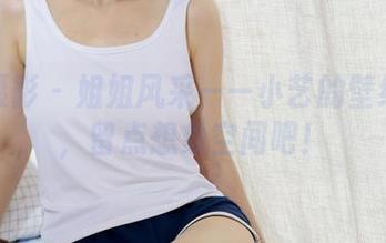 绮梦摄影 – 姐姐风采——小艺的壁纸合集，留点想象空间吧！