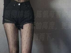 微密圈 – 原图解析，陈佩奇着实把“不知火舞”燃到了一个新的高度，更新完让我直想尬舞两下。